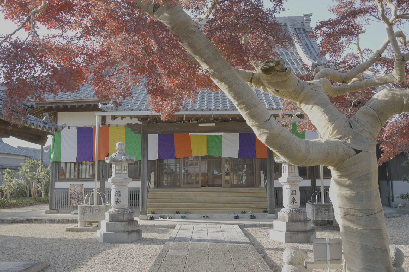 安正寺